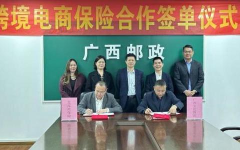 广西保险行业首单!北部湾保险成功承保跨境电商保险